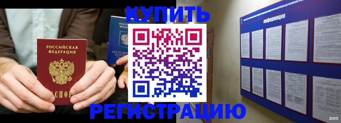 прописка для работы в Уфе