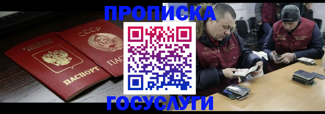 временная прописка в Уфе