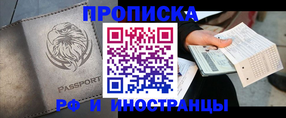 прописка для кредита в Уфе