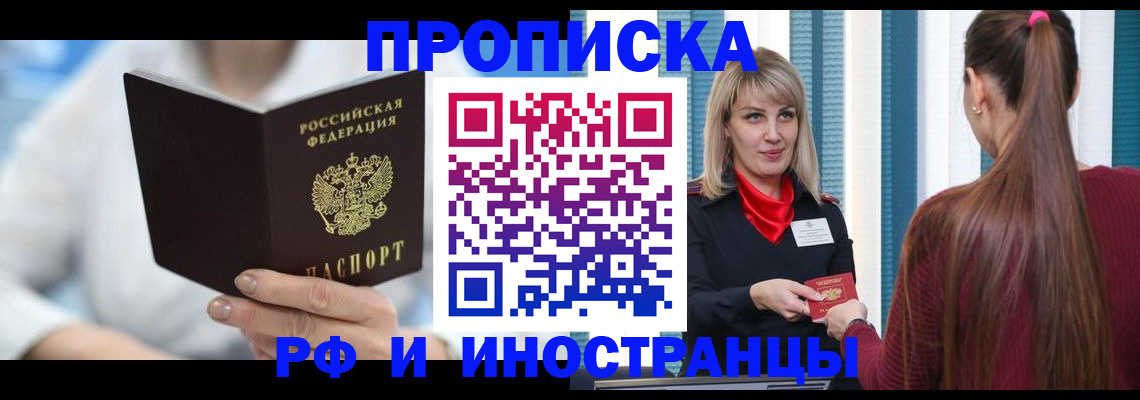 прописка в Уфе