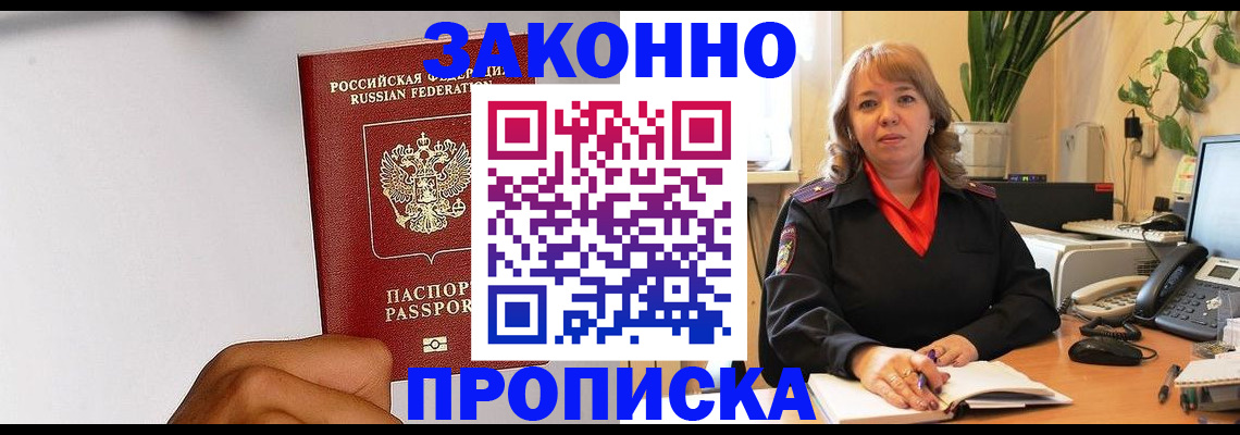 прописка ребенка в Уфе